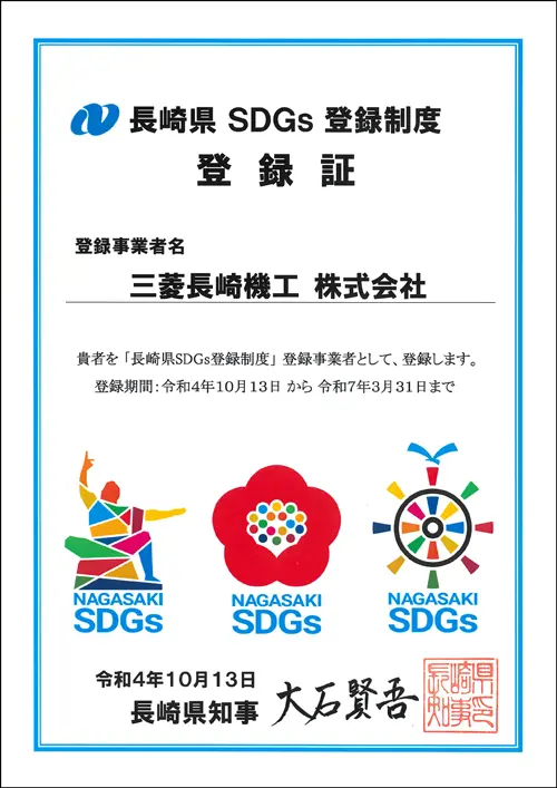 Nagasaki Prefecture Registered SDGs Promotion Business certificate