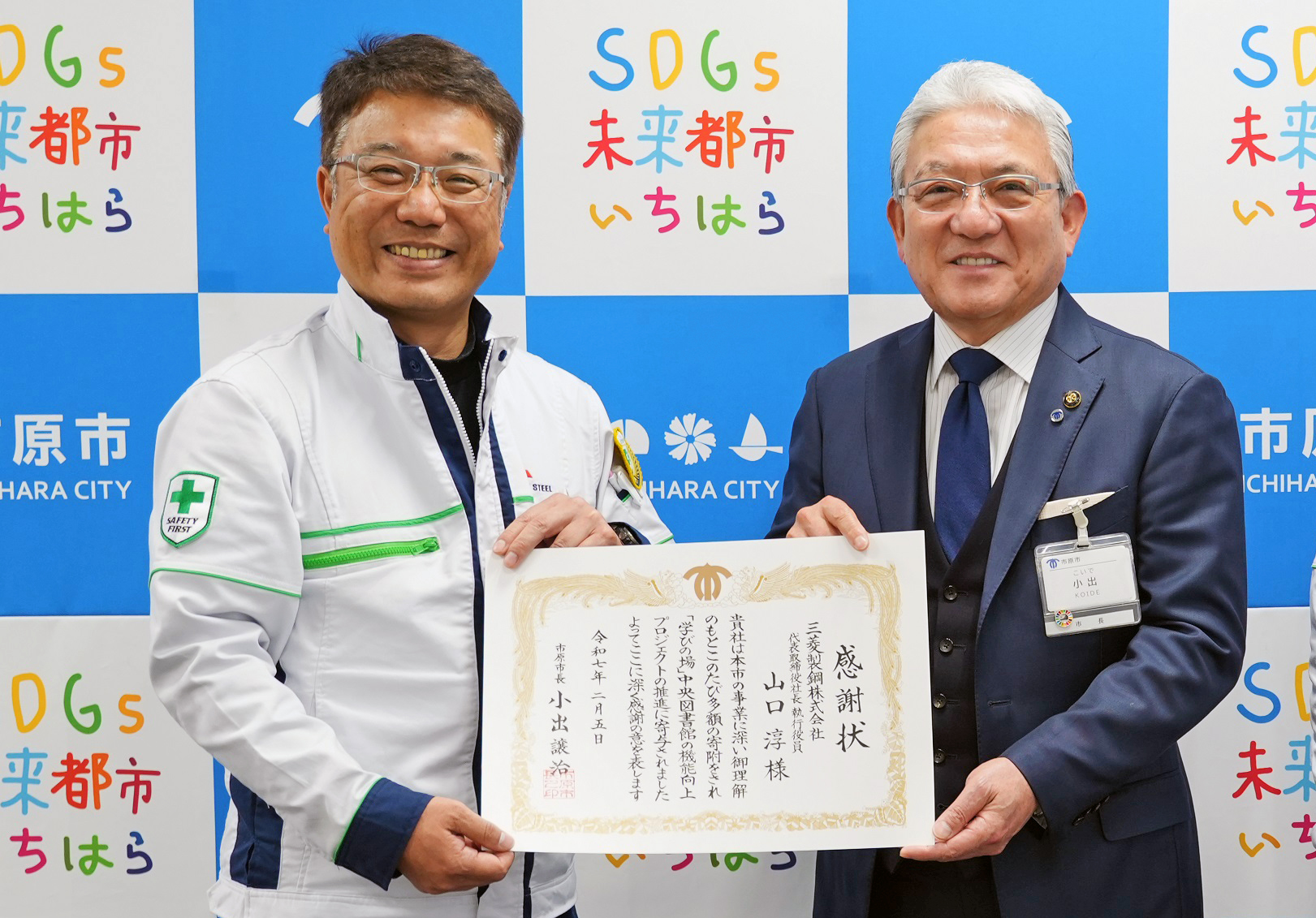 寄付に対する感謝状授与の様子